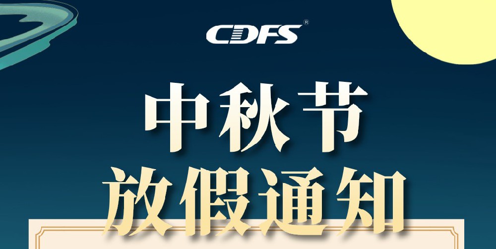 多靈環(huán)保2024年中秋節放假通知